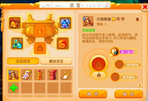 梦幻西游什么法宝宝好[图2]