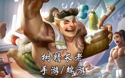 英魂之刃怎么克制树精