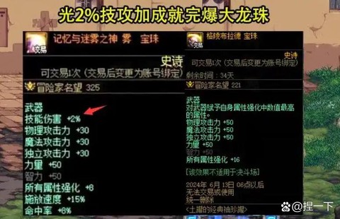 dnf暗影9怎么附魔[图2]