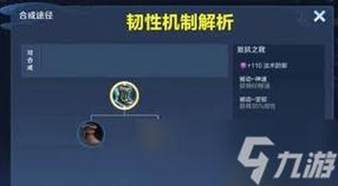 王者荣耀韧性有什么用