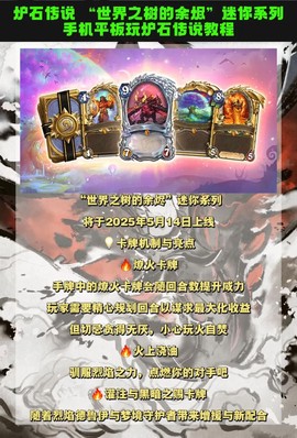 手机如何玩炉石传说[图1]