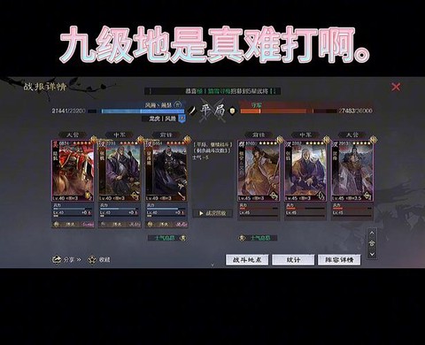 率土之滨九级地怎么打[图2]