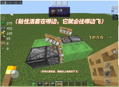 我的世界的飞机怎么做[图1]