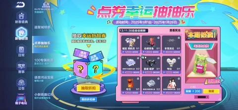 qq飞车里消费券怎么用[图1]