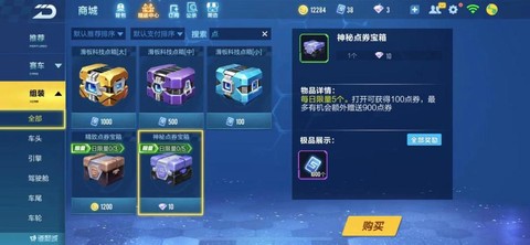 qq飞车里消费券怎么用[图2]