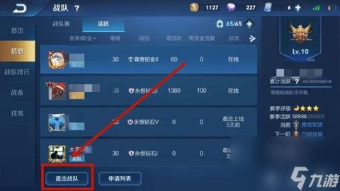 王者荣耀如何退出战队[图2]