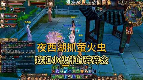 天龙八部萤火虫怎么抓[图1]