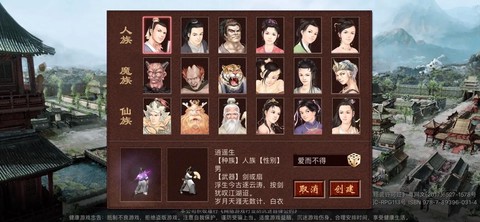 大话2免费版什么种族[图1]