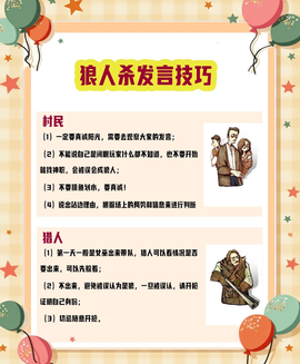 狼人杀什么发言是狼人[图1]