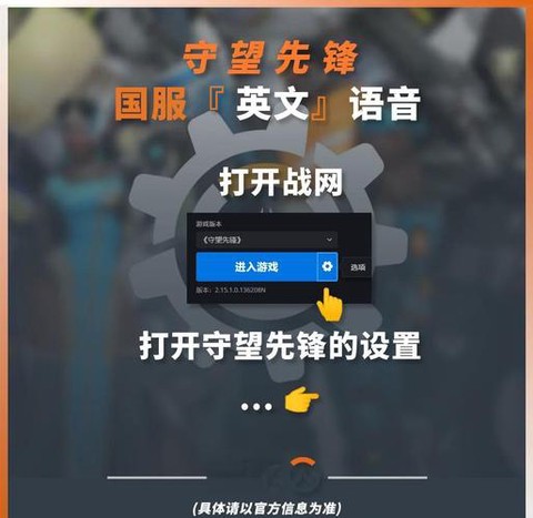 守望先锋怎么切换语音[图1]