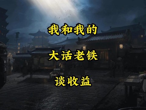 大话2定力有什么用[图2]