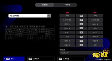 实况足球怎么调整键位[图1]