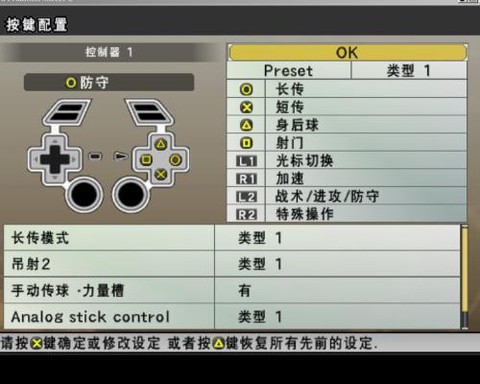 实况足球怎么调整键位[图2]