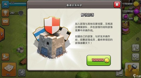 部落冲突怎么申请部落战[图2]