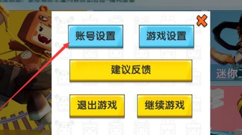 迷你世界助手怎么设置迷你号[图2]