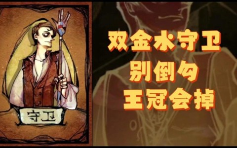 狼人杀双金水什么意思[图2]