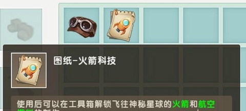 迷你世界怎么用火箭[图2]