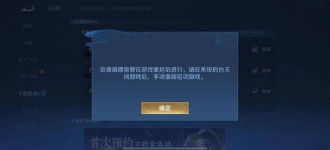 王者荣耀如何清理缓存