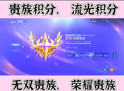 王者荣耀贵族怎么看