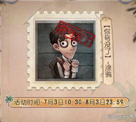 第五人格涂鸦怎么解锁