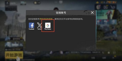 绝地求生怎么登录游戏[图2]
