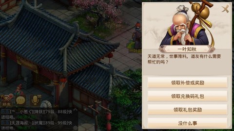 问道手游如何删除角色