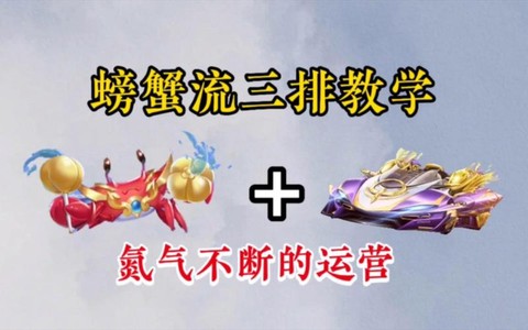 qq飞车怎么得螃蟹[图2]