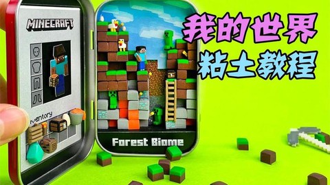 我的世界黏土怎么得[图2]