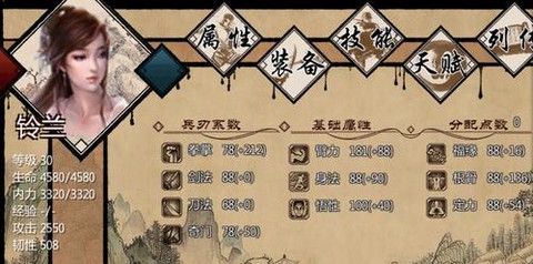 金庸群侠传怎么把属性[图1]