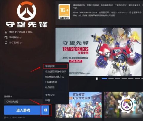 守望先锋账号如何购买[图1]