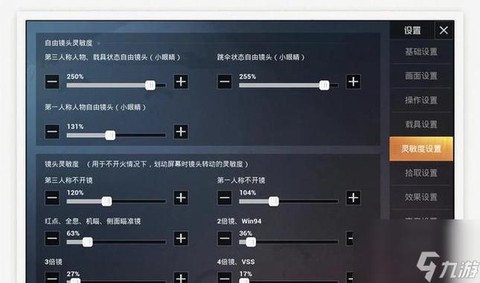 绝地求生如何扩大视角[图2]