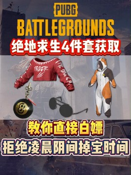 怎么买绝地求生的衣服[图2]