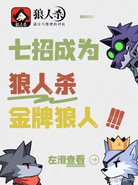 手机狼人杀怎么升级快