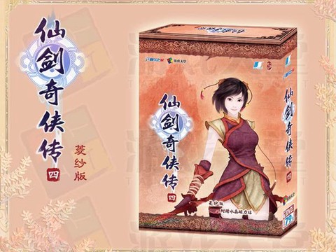 仙剑奇侠传4用什么药