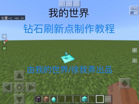 我的世界钻石怎么找[图2]