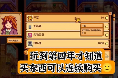 星露谷物语开局买什么[图2]