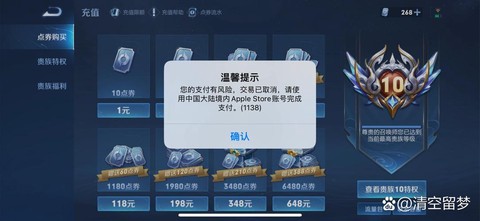 王者荣耀怎么充值失败