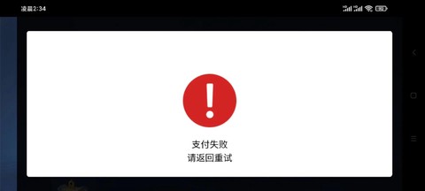 王者荣耀怎么充值失败[图1]