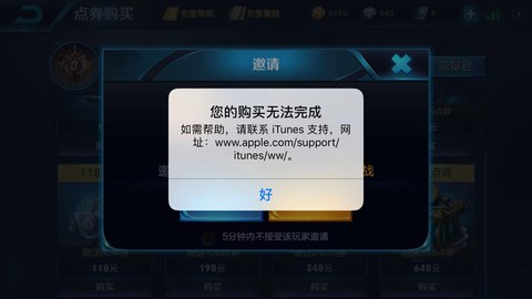 王者荣耀怎么充值失败[图2]