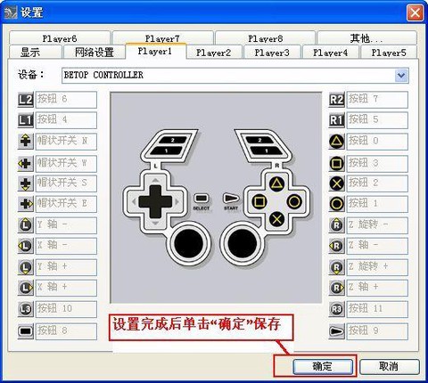 实况足球8怎么设置手柄[图2]