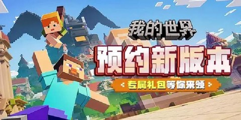 为什么我的世界要预约[图2]