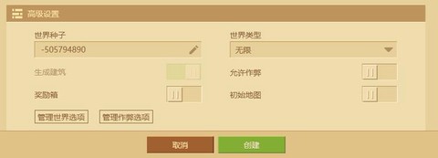 我的世界种子码怎么用