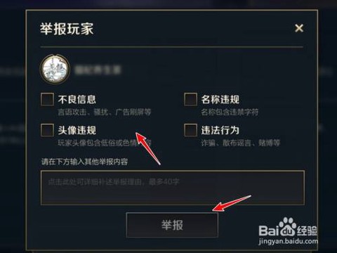 英雄联盟手游如何发表情