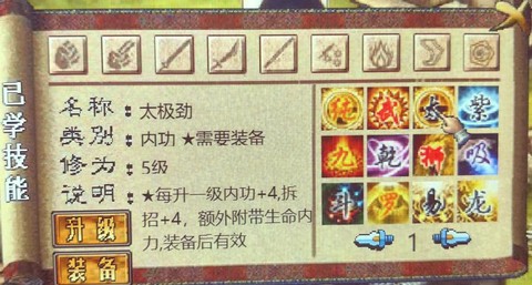 金庸群侠传如何点穴[图1]