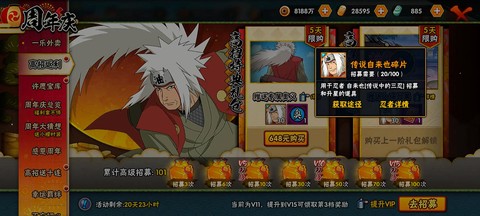 火影忍者自来也怎么获得