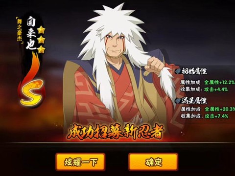 火影忍者自来也怎么获得[图2]