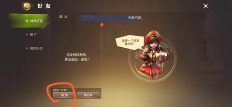 龙之谷如何加微信好友[图1]