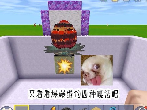 迷你世界有有什么蛋[图1]