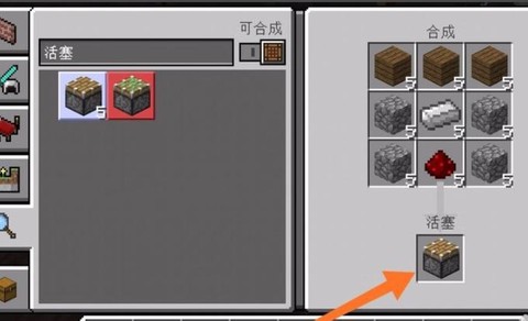 我的世界怎么做活塞