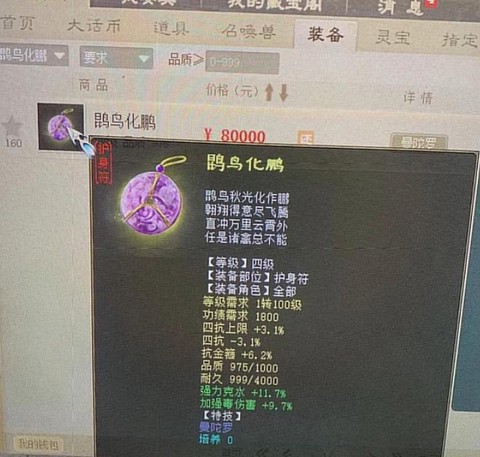 大话2男鬼用什么护身符[图1]